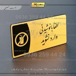 پلاک مولتی لطفا با نوشیدنی وارد نشوید - تصویر 23